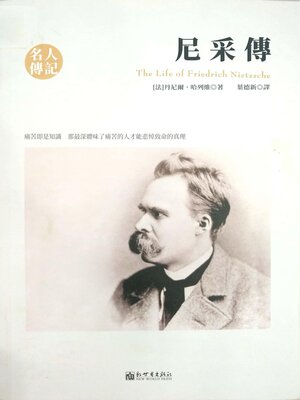 cover image of 尼采傳